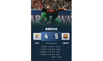 Seier og nederlag er ofte bare et øyeblikk, Barcelona beseiret Benfica 5-4 og hadde den siste latteren