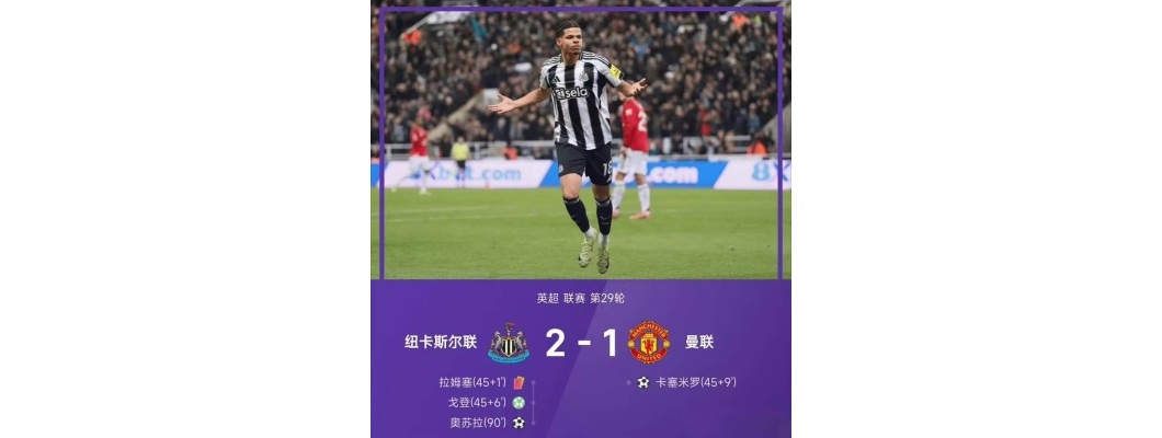 Ti mann store Newcastle United snappet en seier i siste liten fra Manchester United, og gjenskapte dermed et fotballmirakel.
